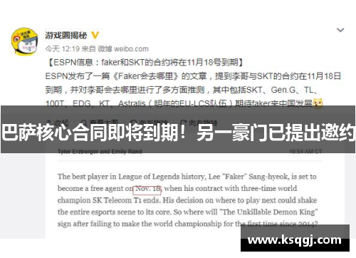 巴萨核心合同即将到期！另一豪门已提出邀约